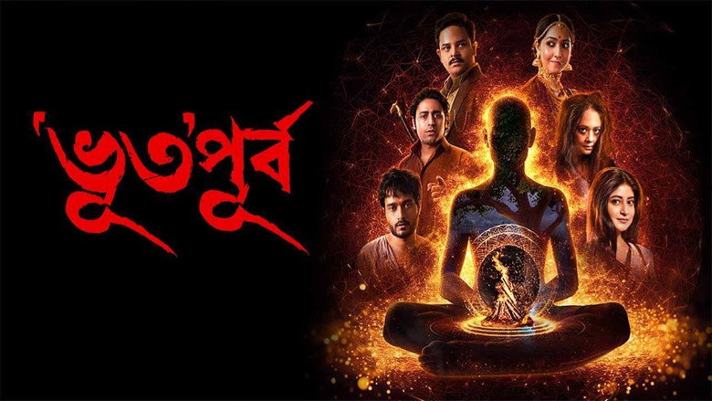 кадр из фильма ‘ভূত’পূর্ব