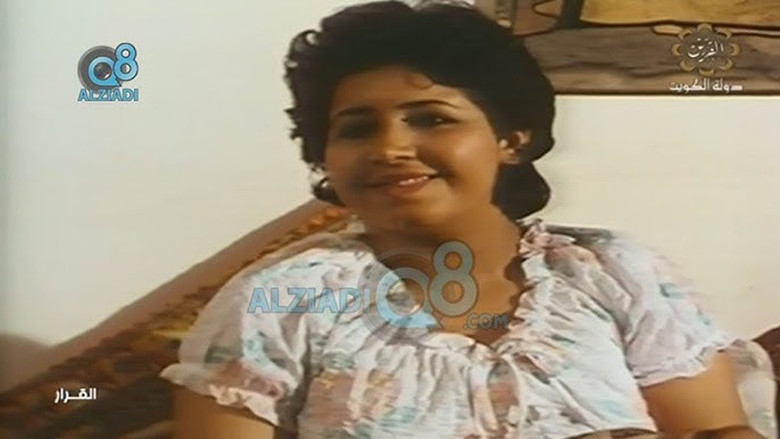 кадр из фильма القرار