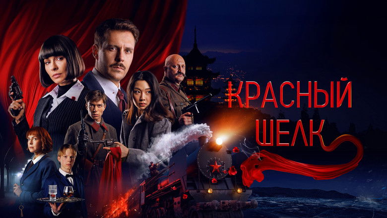 кадр из фильма Красный шелк