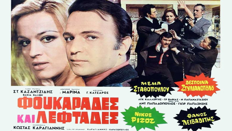 кадр из фильма Φουκαράδες και λεφτάδες