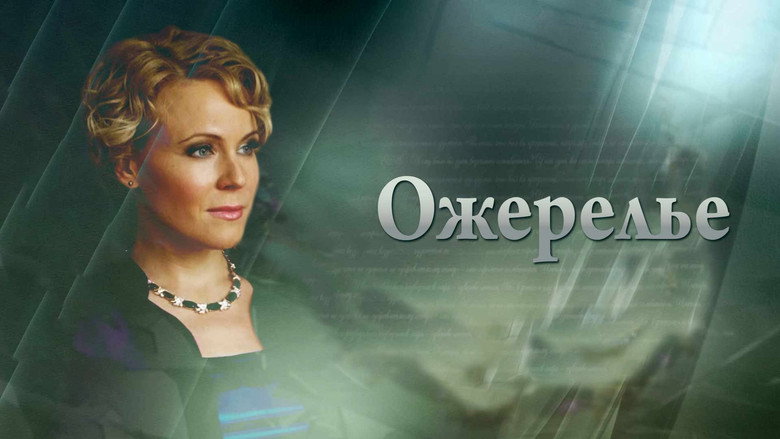 кадр из фильма Ожерелье