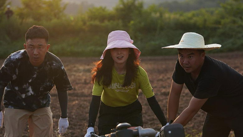 кадр из фильма 生活有点“田”