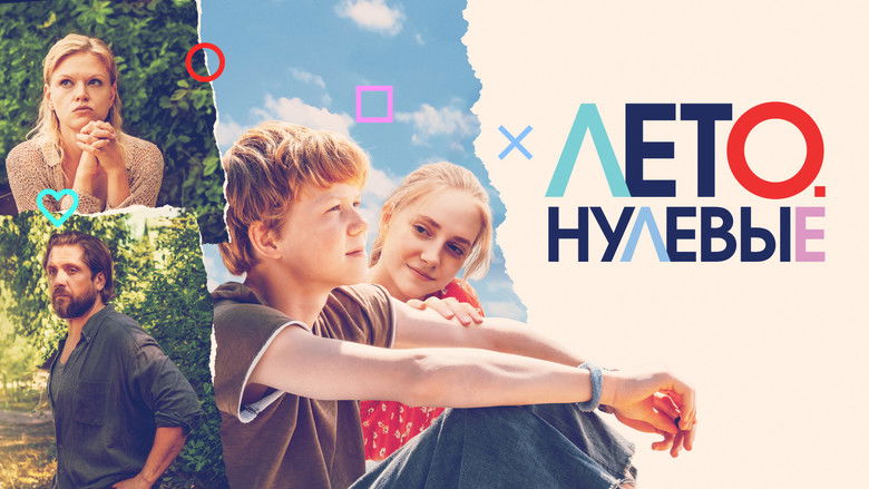 кадр из фильма Лето. Нулевые