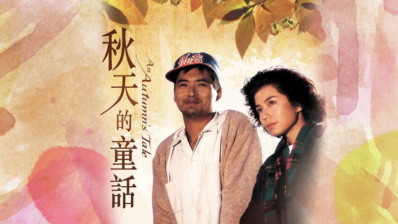 кадр из фильма 秋天的童話