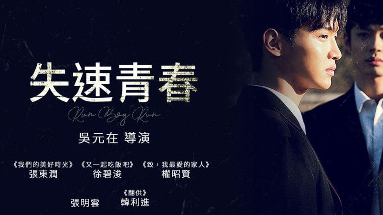 кадр из фильма 런 보이 런