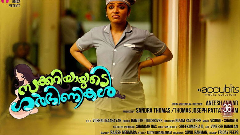 кадр из фильма സക്കറിയായുടെ ഗർഭിണികൾ