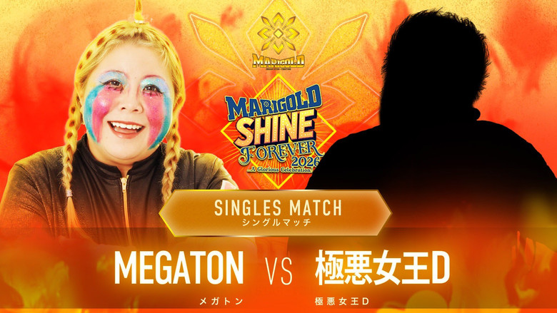 кадр из фильма MARIGOLD SHINE FOREVER 2026~A Glorious Celebration~ 〜マリーゴールド２周年記念〜