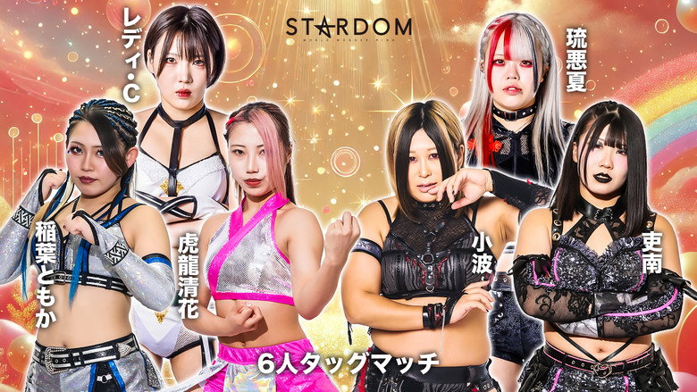 кадр из фильма STARDOM in NUMAZU 2025