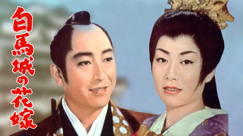 кадр из фильма 白馬城の花嫁