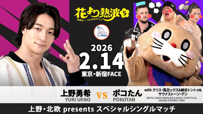 кадр из фильма 花より熱波5〜世界に一つだけのサウナ〜