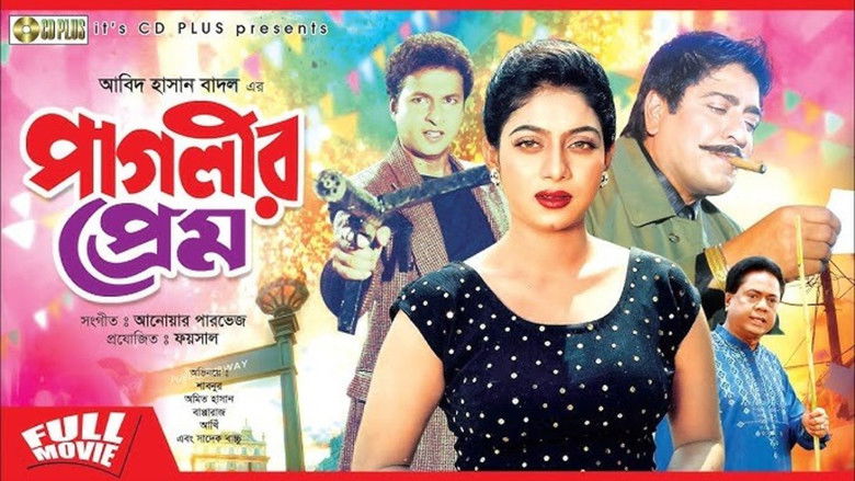 кадр из фильма পাগলীর প্রেম