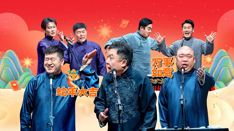 кадр из фильма 德云社郭德纲于谦相声专场西安站