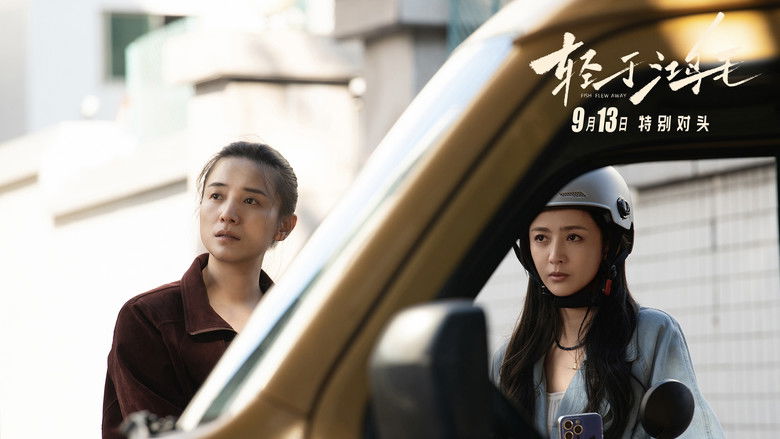 кадр из фильма 轻于鸿毛