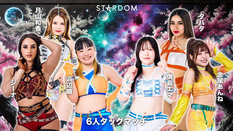 кадр из фильма STARDOM NIGHTER in KORAKUEN 2026 Mar.2