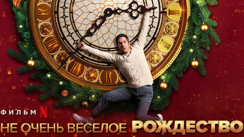 кадр из фильма Не очень веселое Рождество