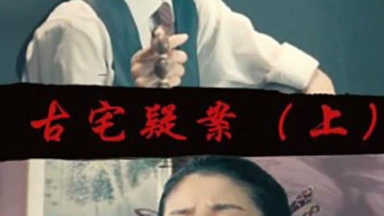 кадр из фильма Gu Zhai Yi An: Part 1