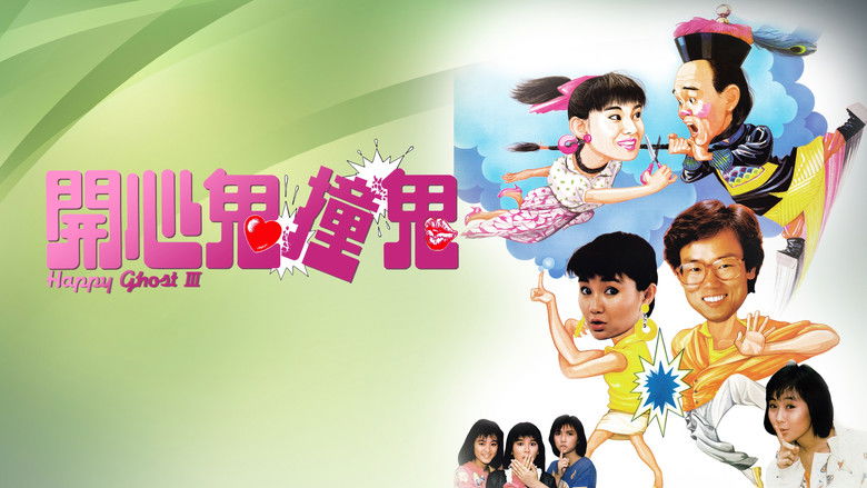 кадр из фильма 開心鬼撞鬼