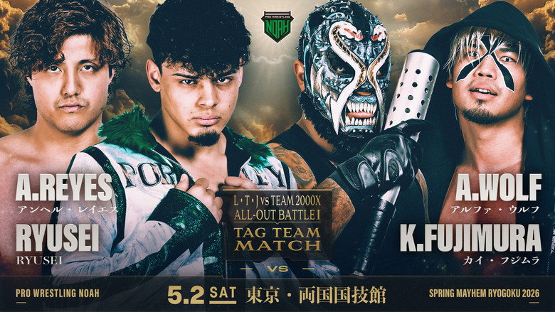 кадр из фильма SPRING MAYHEM RYOGOKU 2026