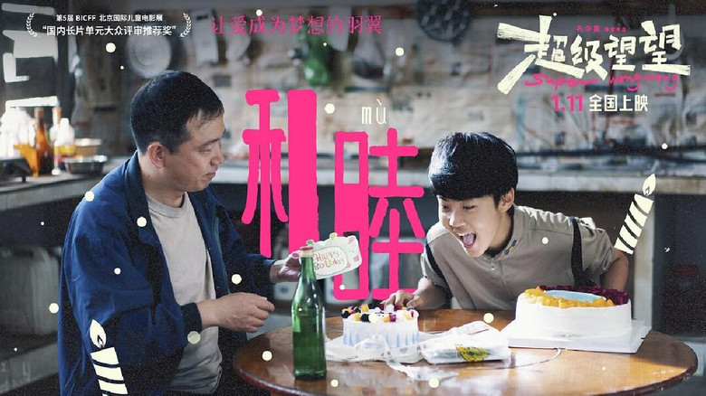 кадр из фильма 超级望望