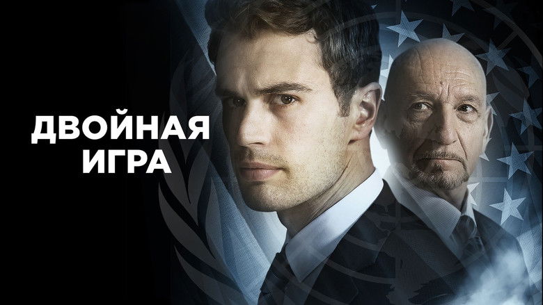 кадр из фильма Двойная игра