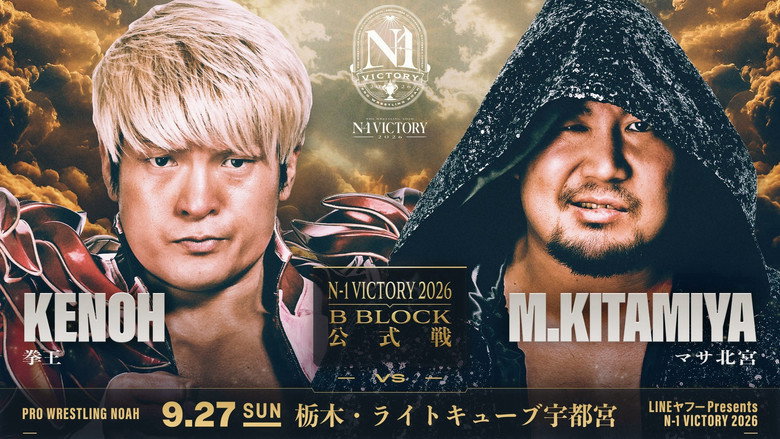 кадр из фильма LINEヤフー presents N-1VICTORY 2026