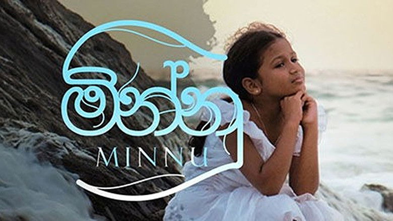 кадр из фильма මින්නු