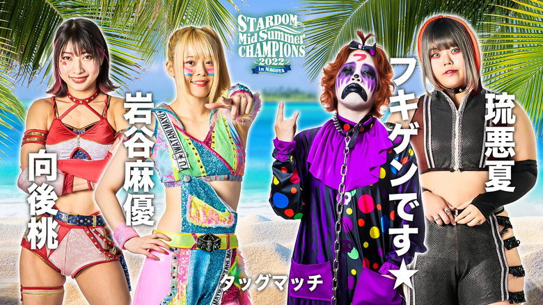 кадр из фильма STARDOM MidSummer Champions 2022 in NAGOYA