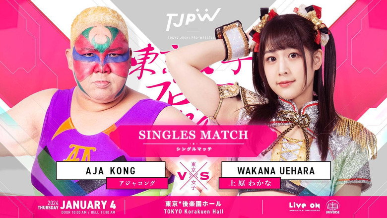 кадр из фильма 東京女子プロレス'24