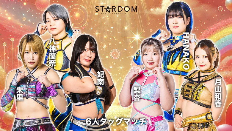 кадр из фильма STARDOM in NUMAZU 2025