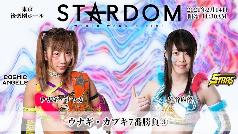 кадр из фильма Go to BUDOKAN! STARDOM Valentine Special Day-2