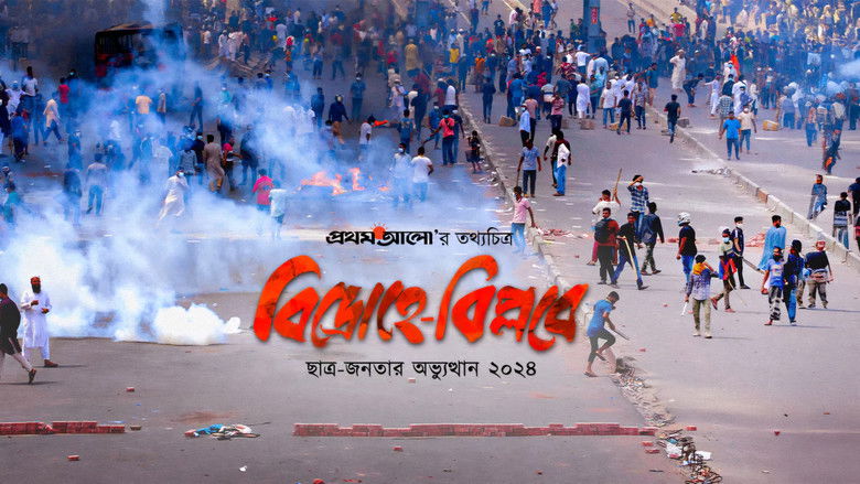 кадр из фильма বিদ্রোহে-বিপ্লবে