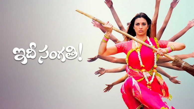 кадр из фильма Idhi Sangathi