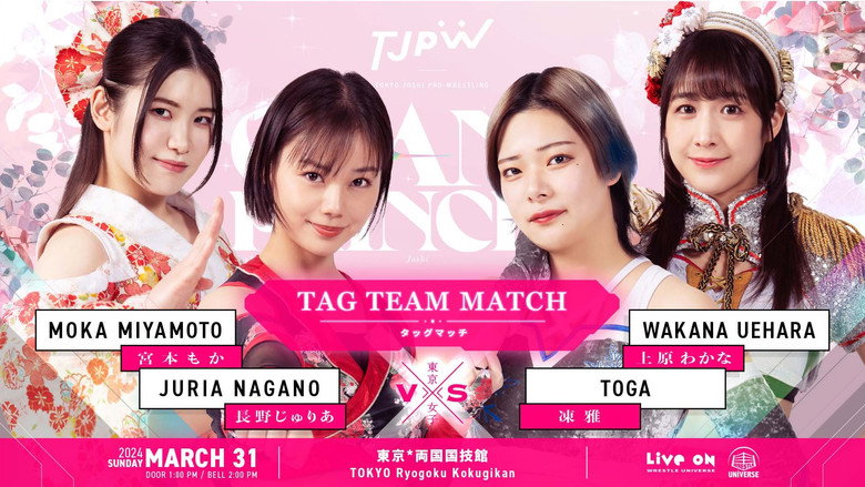 кадр из фильма TJPW GRAND PRINCESS '24