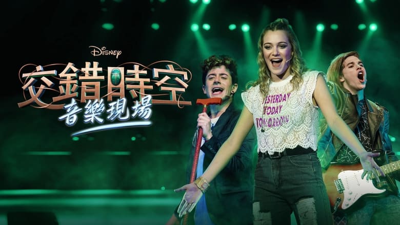 кадр из фильма Disney Entrelazados Live