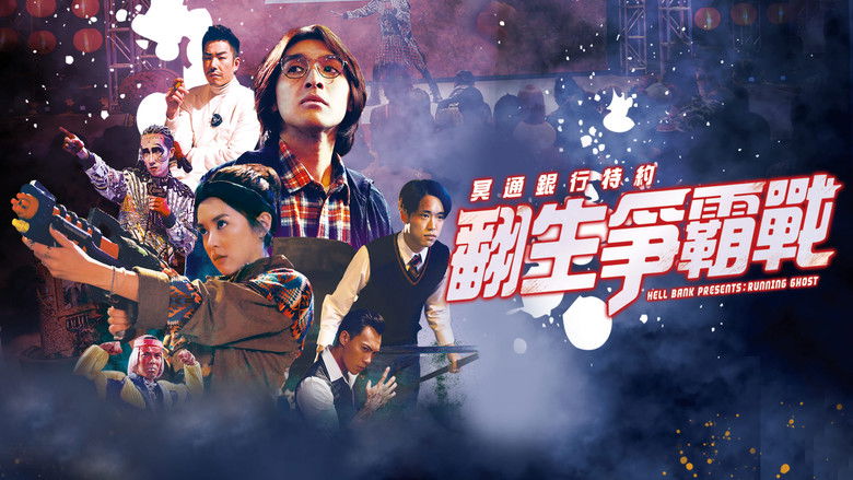 кадр из фильма Бегущий призрак