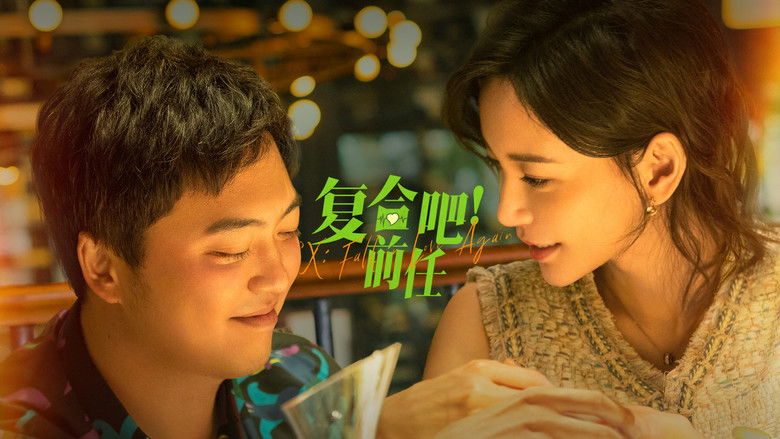кадр из фильма 复合吧！前任