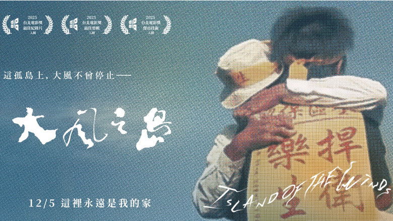 кадр из фильма 大風之島