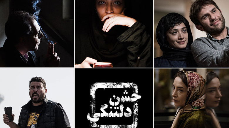 кадр из фильма جشن دلتنگی