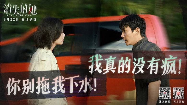 кадр из фильма Исчезнувшая в звездах