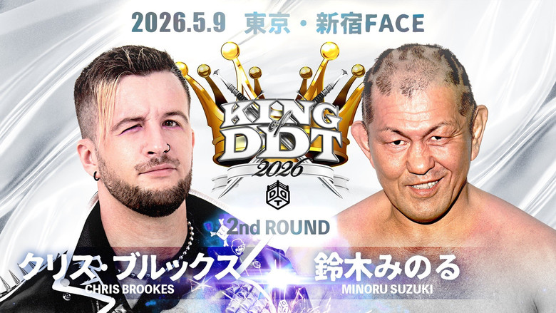 кадр из фильма KING OF DDT 2026 2nd ROUND