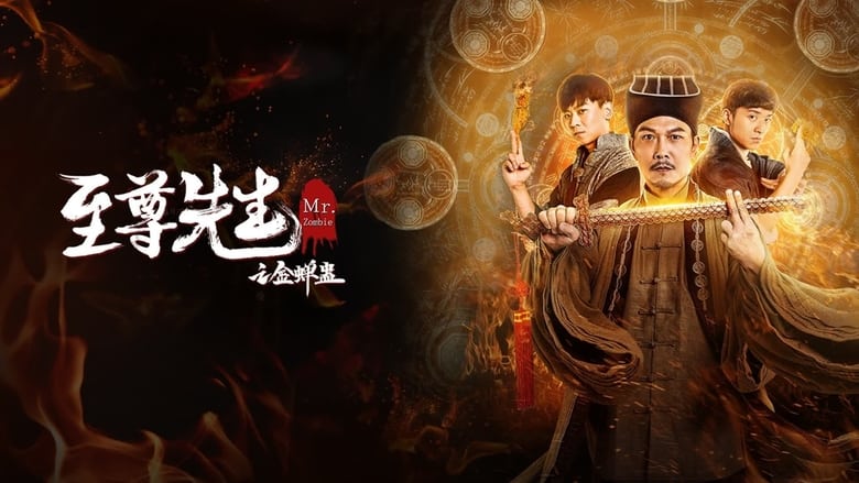 кадр из фильма Мистер Зомби