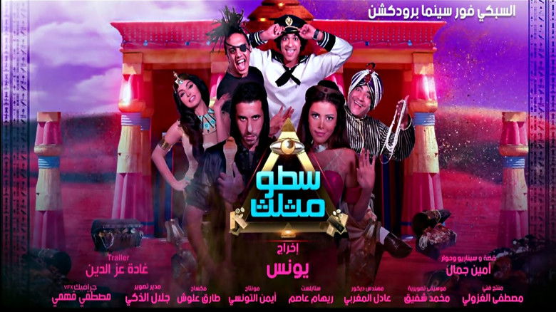 кадр из фильма سطو مثلث