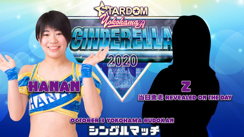 кадр из фильма STARDOM YOKOHAMA CINDERELLA 2020