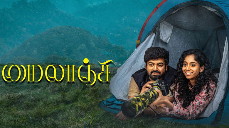 кадр из фильма மைலாஞ்சி