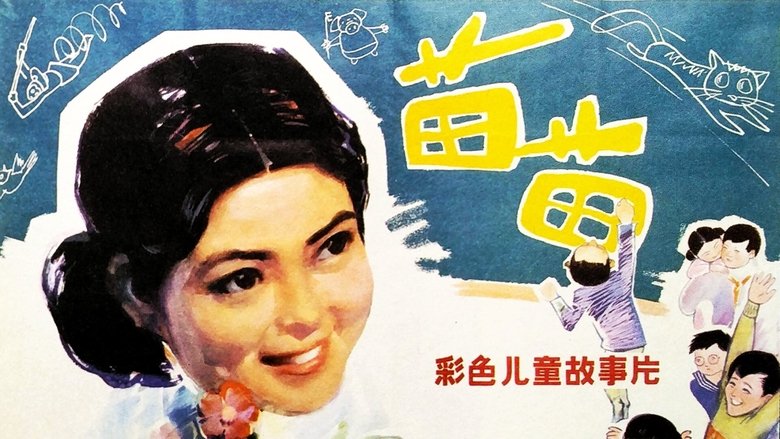 кадр из фильма 苗苗