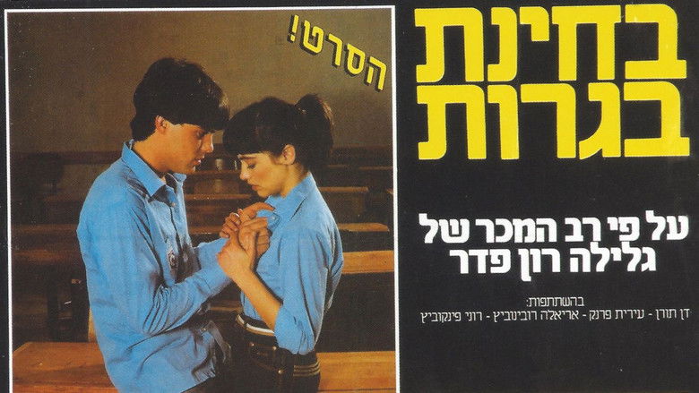 кадр из фильма בחינת בגרות