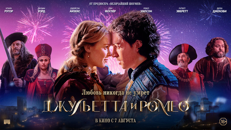 кадр из фильма Джульетта и Ромео