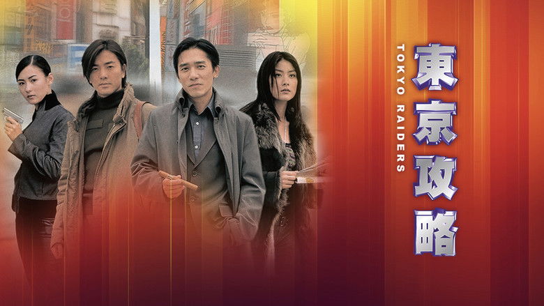 кадр из фильма 東京攻略