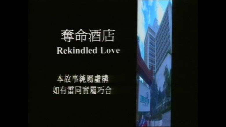 кадр из фильма 奪命酒店