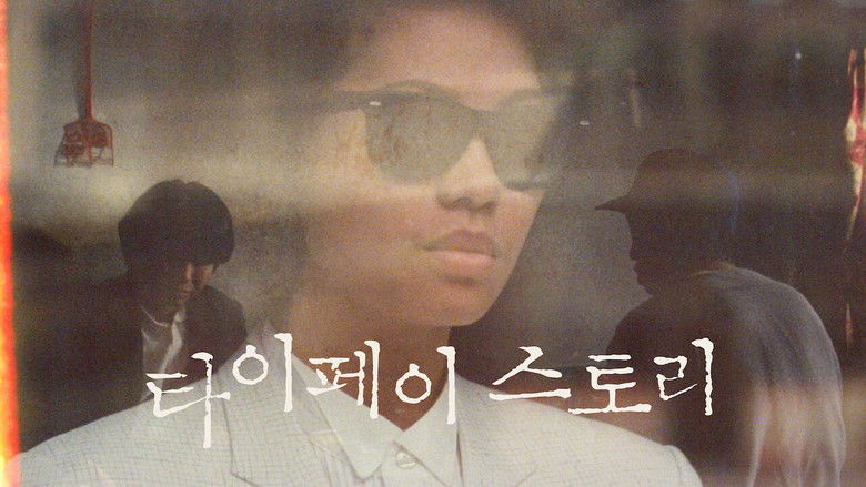 кадр из фильма Тайбэйская история